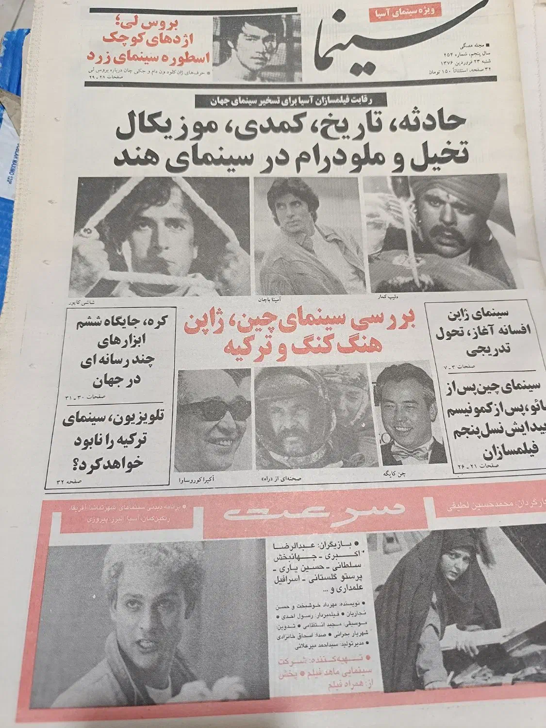 فروش مجلات سینمایی دهه ۷۰|مجلات|آمل, |دیوار