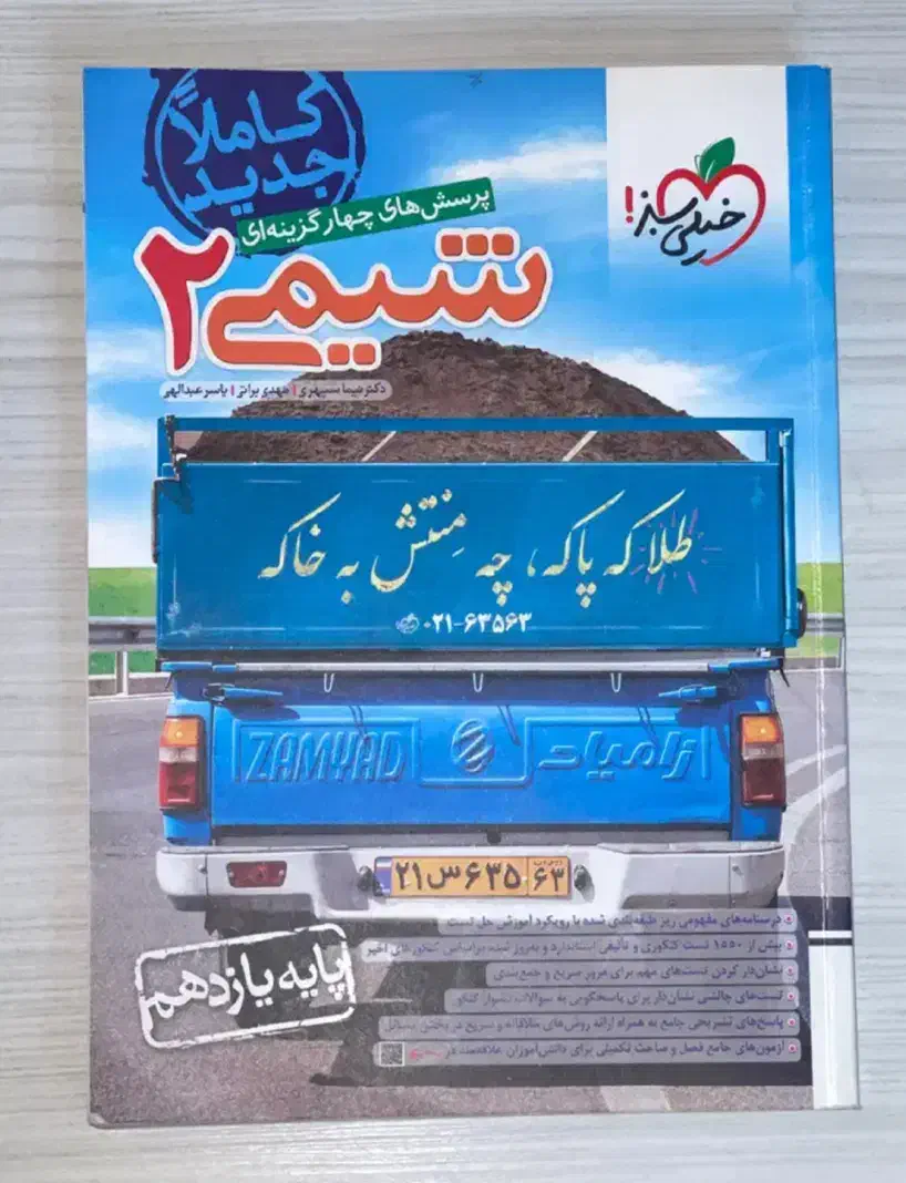 کتاب تست کنکور|کتاب و مجله آموزشی|رشت, دیلمان|دیوار