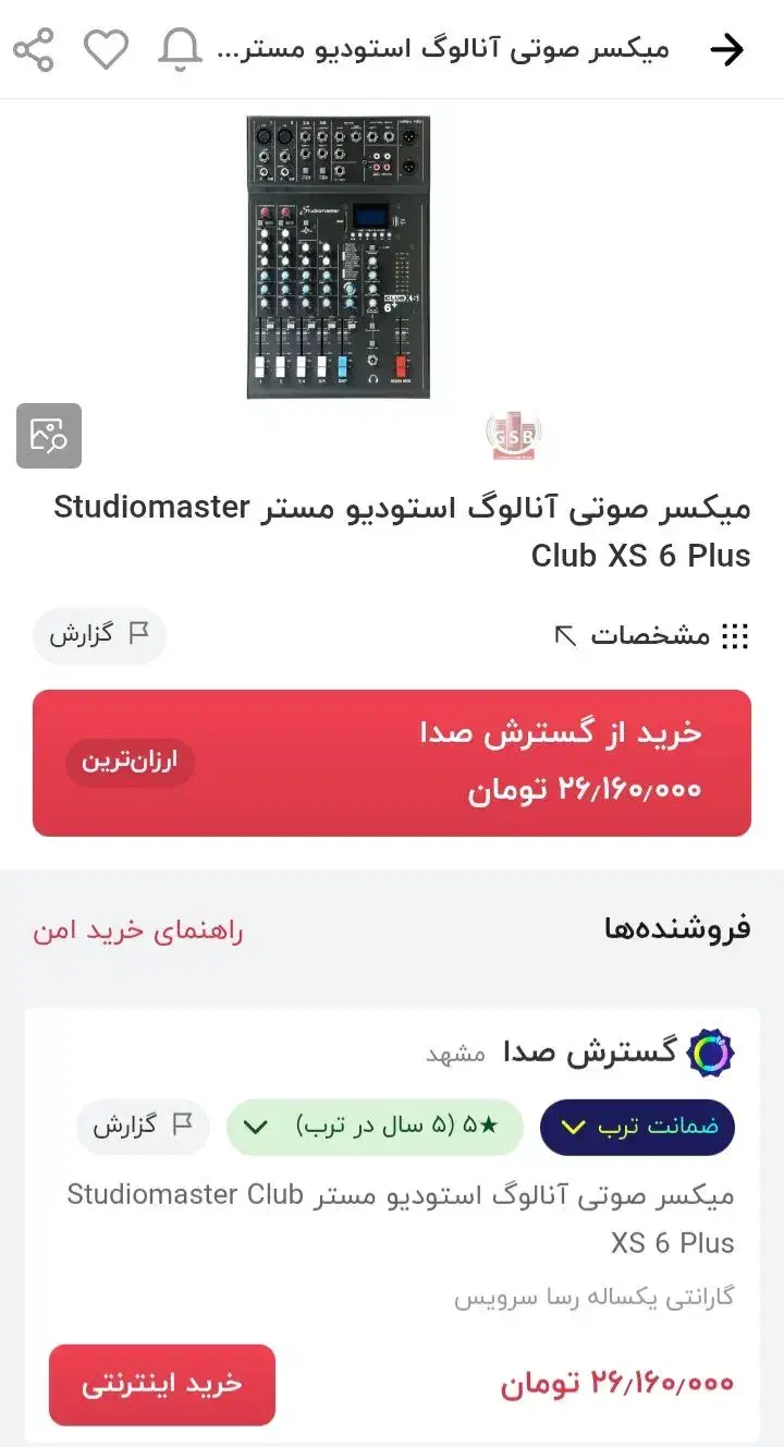 میکسر صوتی انالوگ studio master clup xs6 plus|صوتی و تصویری|اندیشه, اندیشه فاز ۱|دیوار