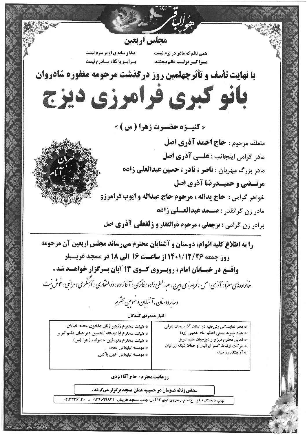 چاپ اعلامیه آگهی ترحیم فوری|خدمات رایانهای و موبایل|تبریز, |دیوار