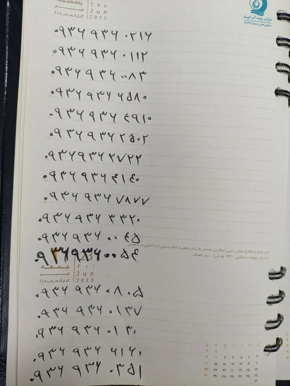 09379173738|سیم‌کارت|شیراز, زند|دیوار