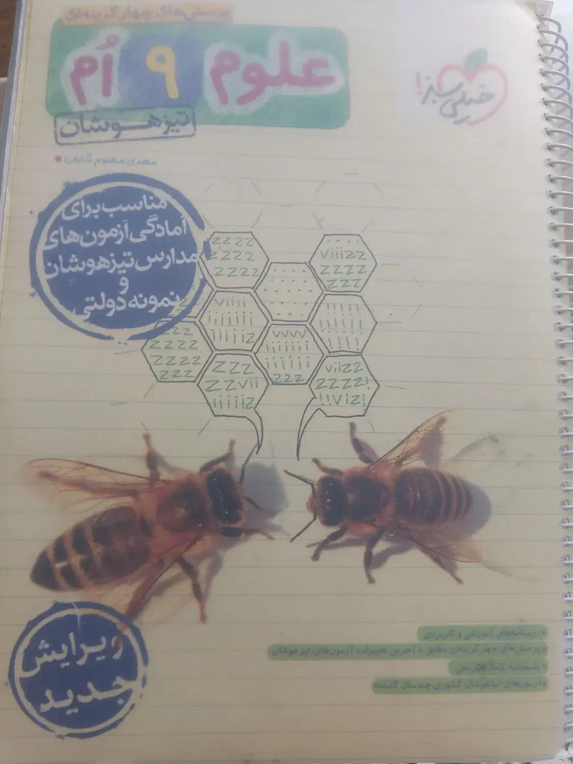 کتابهای کمک درسی نهم|کتاب و مجله آموزشی|شیراز, حافظیه|دیوار