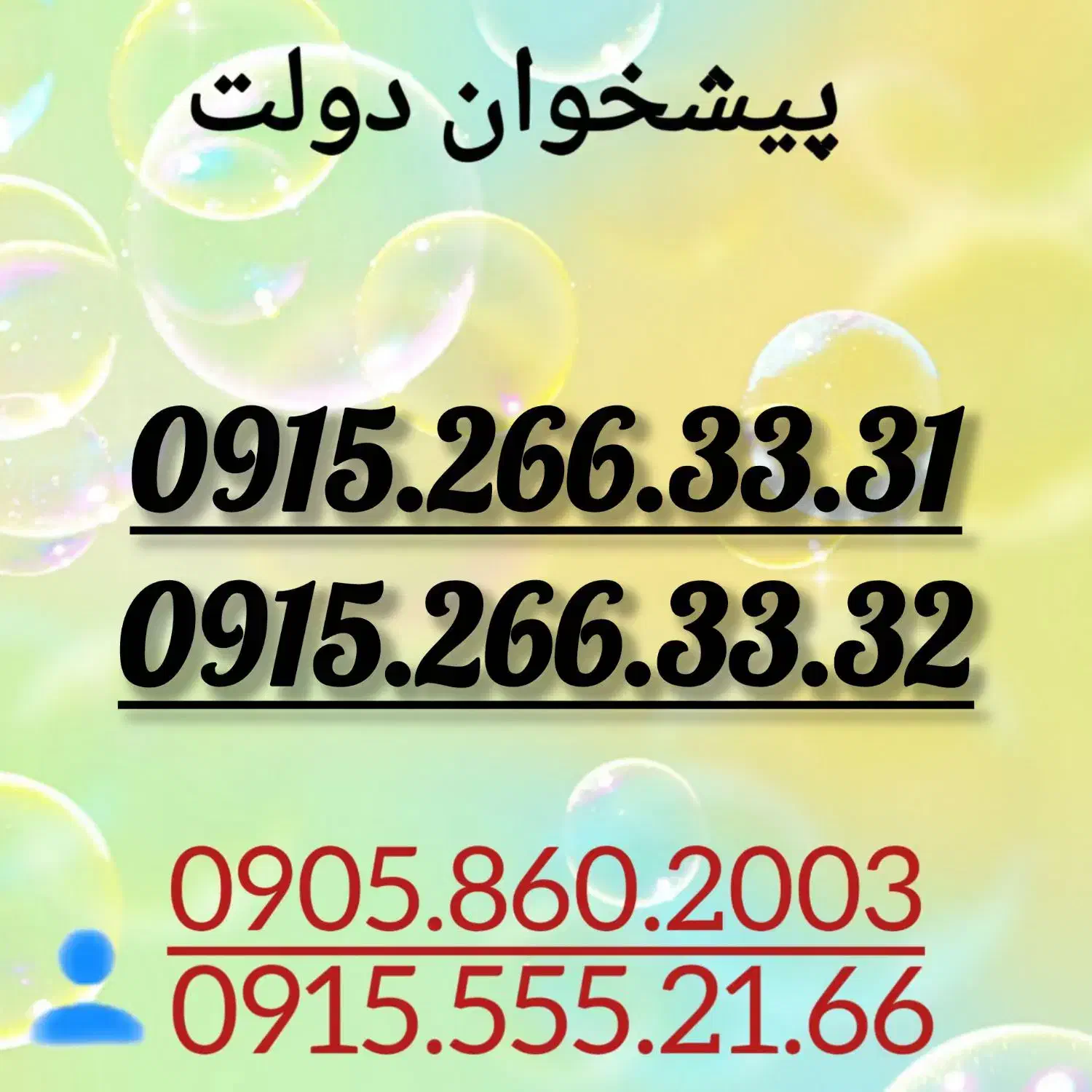 0915.266.33.32|سیم‌کارت|مشهد, سعد آباد|دیوار