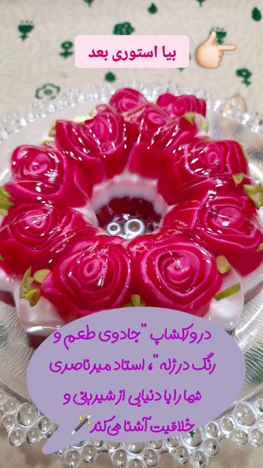 اولین ورکشاپ حضوری  ژله در قم با اف ویژه پاییزی|خدمات آموزشی|قم, عمار یاسر|دیوار