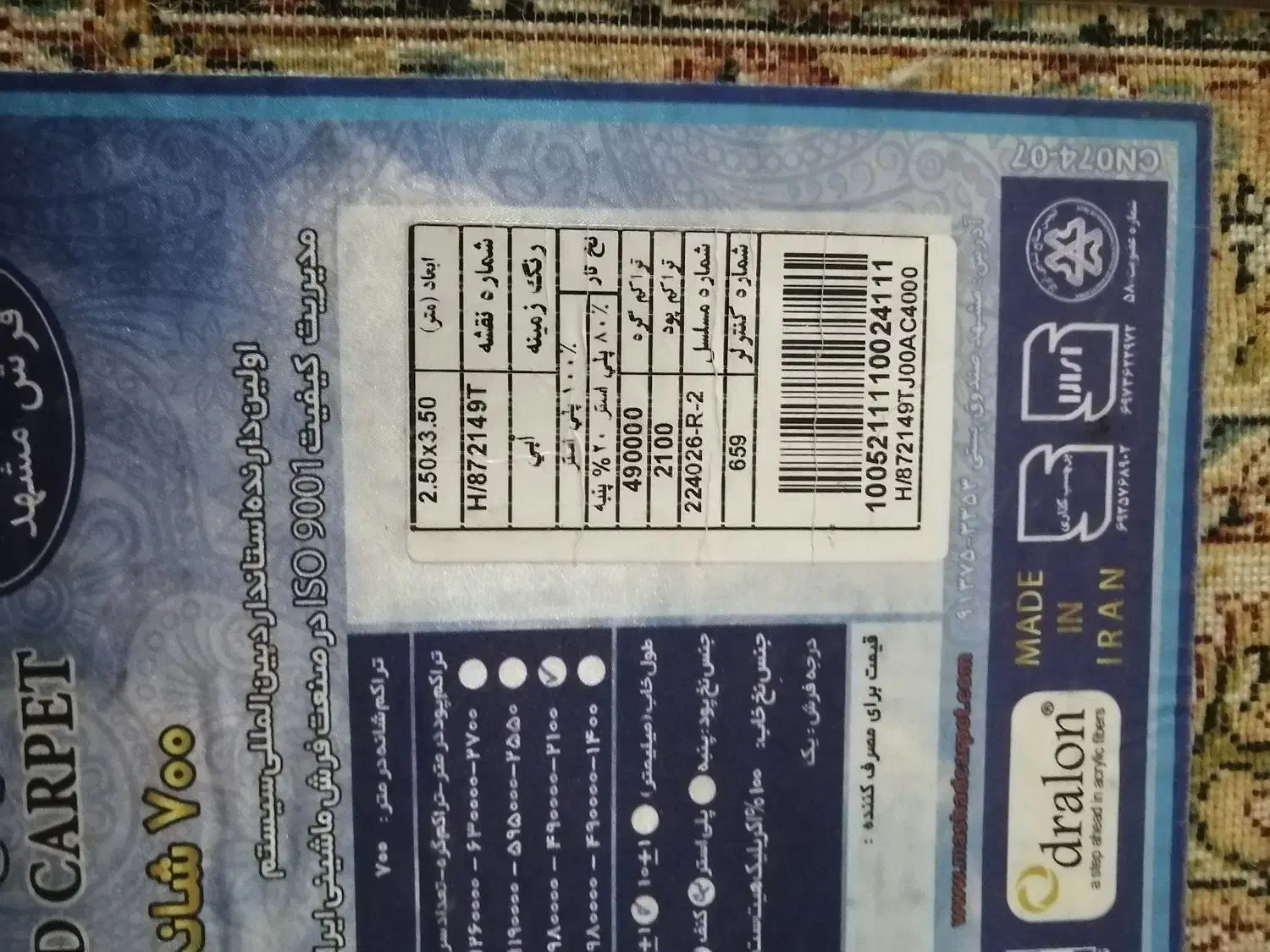 فرش|فرش|نیشابور, شهرک فرهنگیان|دیوار