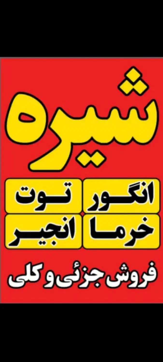شیره انگور .با پیرکس 80 .مخصوص کیک‌پزی.بازدهی بالا|خوردنی و آشامیدنی|شلمان, |دیوار