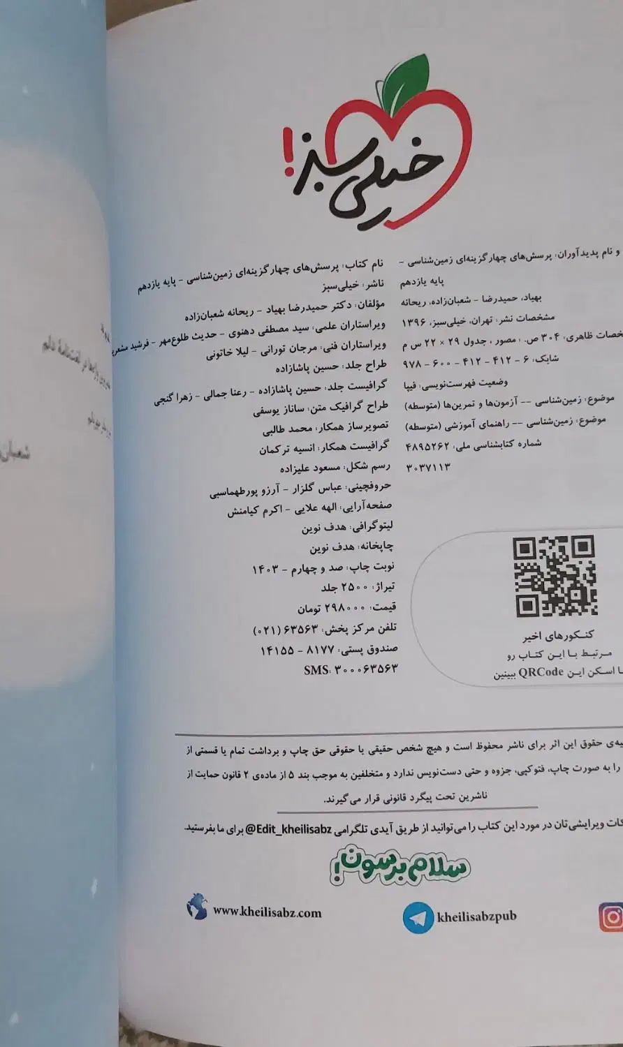 زمینشناسی خیلی سبز|کتاب و مجله آموزشی|تهران, آهنگران (سراسیاب دولاب)|دیوار