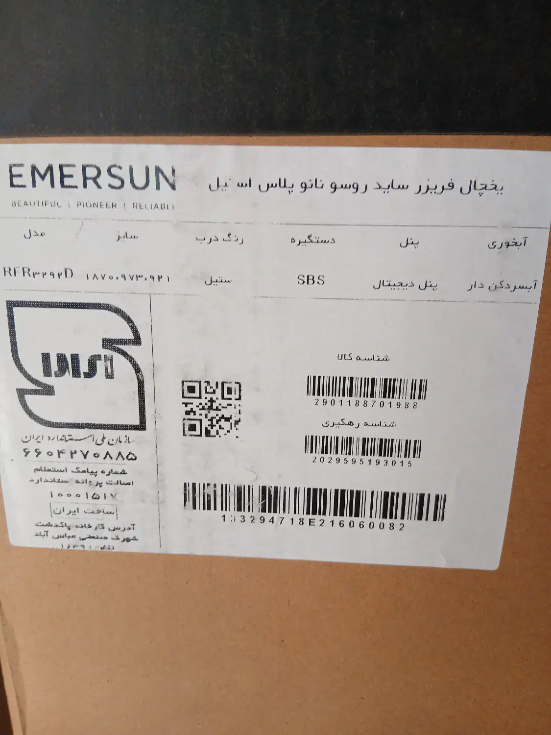 آکبند ساید بای ساید 32 فوت امرسان مدل RFR3292D|یخچال و فریزر|هشتگرد, قاسم آباد بزرگ|دیوار