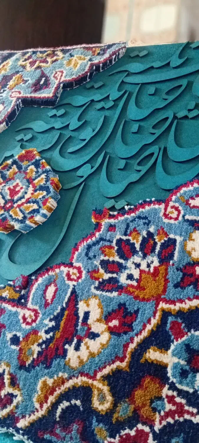 تابلو فرش و کالیگرافی|تابلو فرش|فولادشهر, بوستان خلیج فارس|دیوار