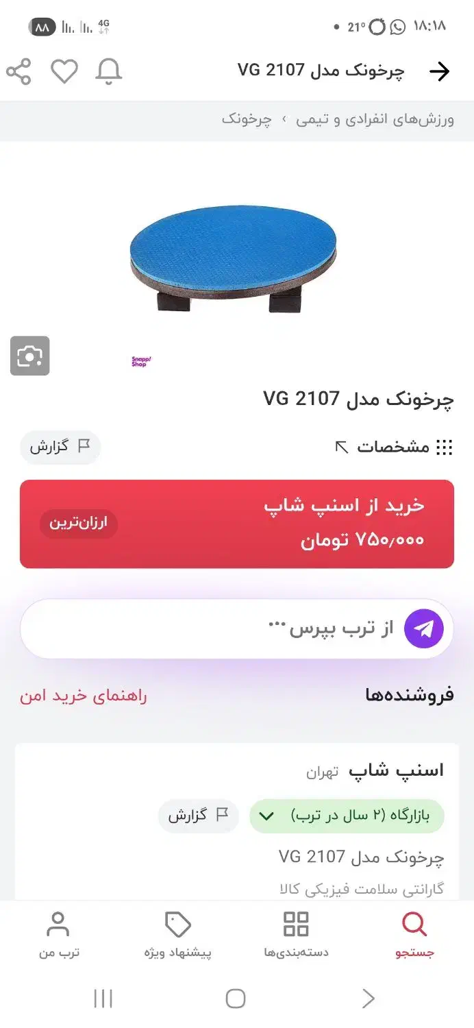 چرخونک ورزشی لاغری|تجهیزات ورزشی|ایوان, |دیوار