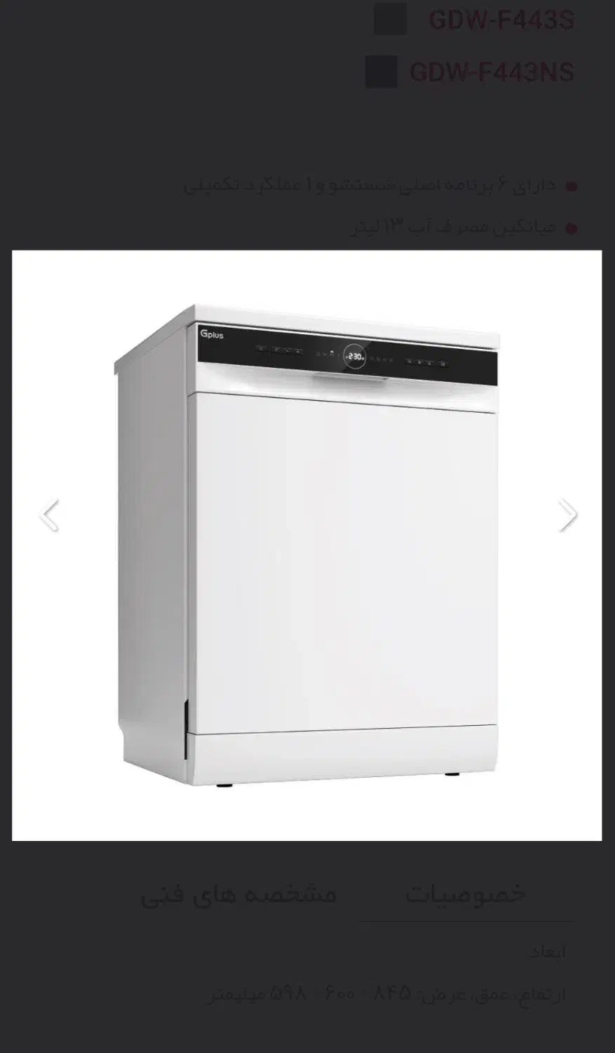 ماشین لباسشویی و ظرفشویی  گلدیران جی پلاس|ماشین ظرفشویی|اراک, |دیوار