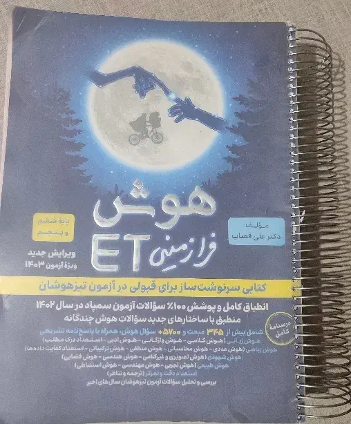 کتاب کار تیزهوشان|کتاب و مجله آموزشی|نیشابور, بزرگمهر|دیوار