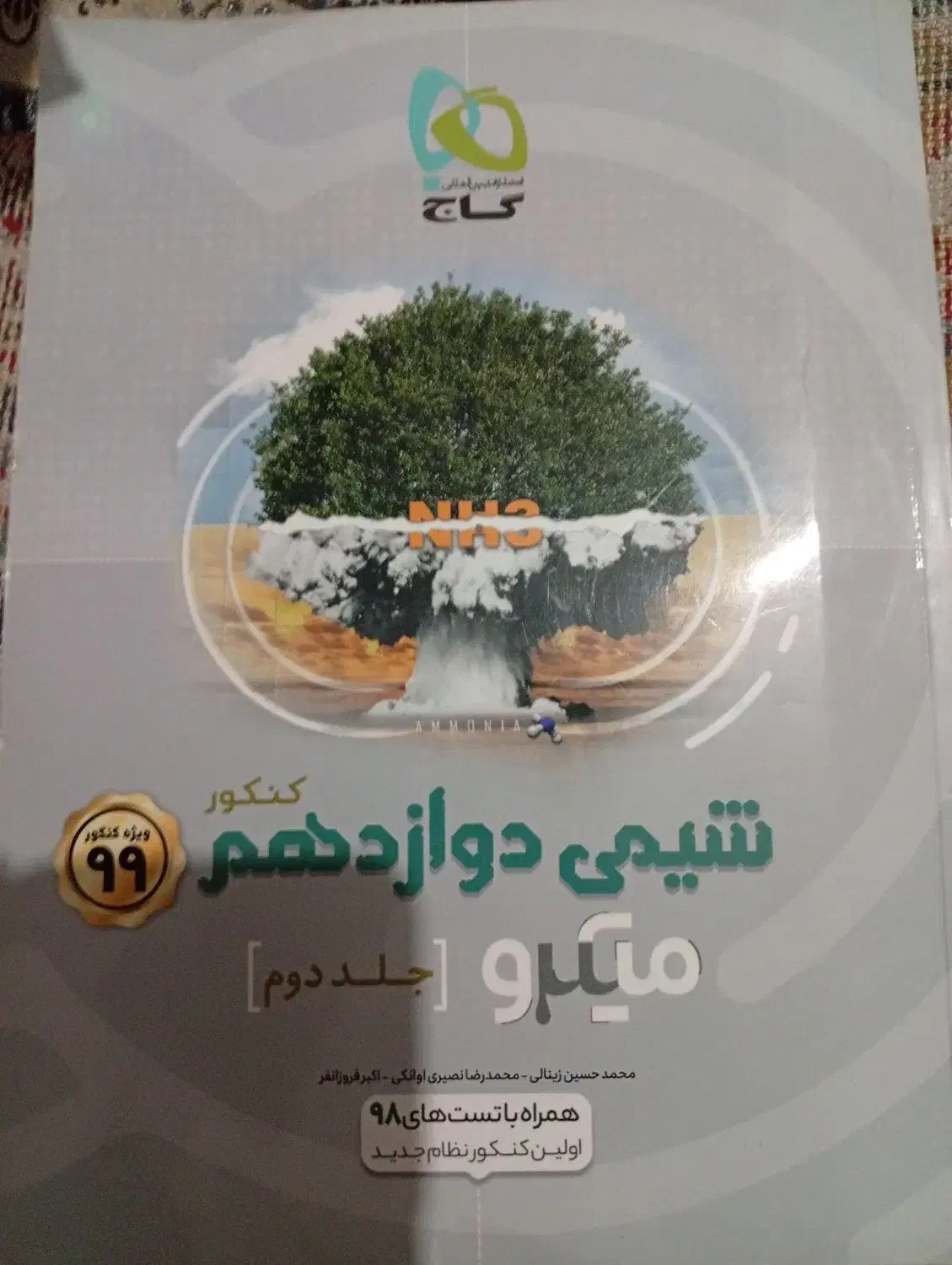 کتاب تست|کتاب و مجله آموزشی|ایرانشهر, |دیوار