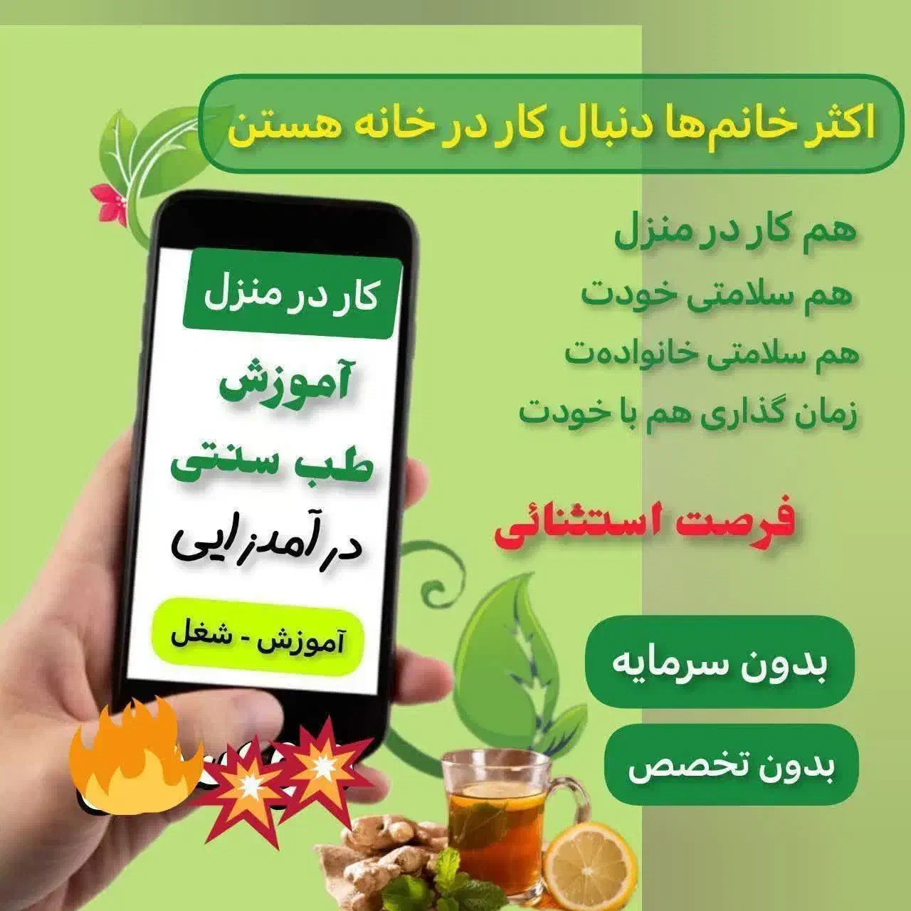 آموزش ودرمانگری کار درمنزل رایگان با گوشی انلاین|استخدام درمانی، زیبایی، بهداشتی|تهران, ائمه اطهار|دیوار