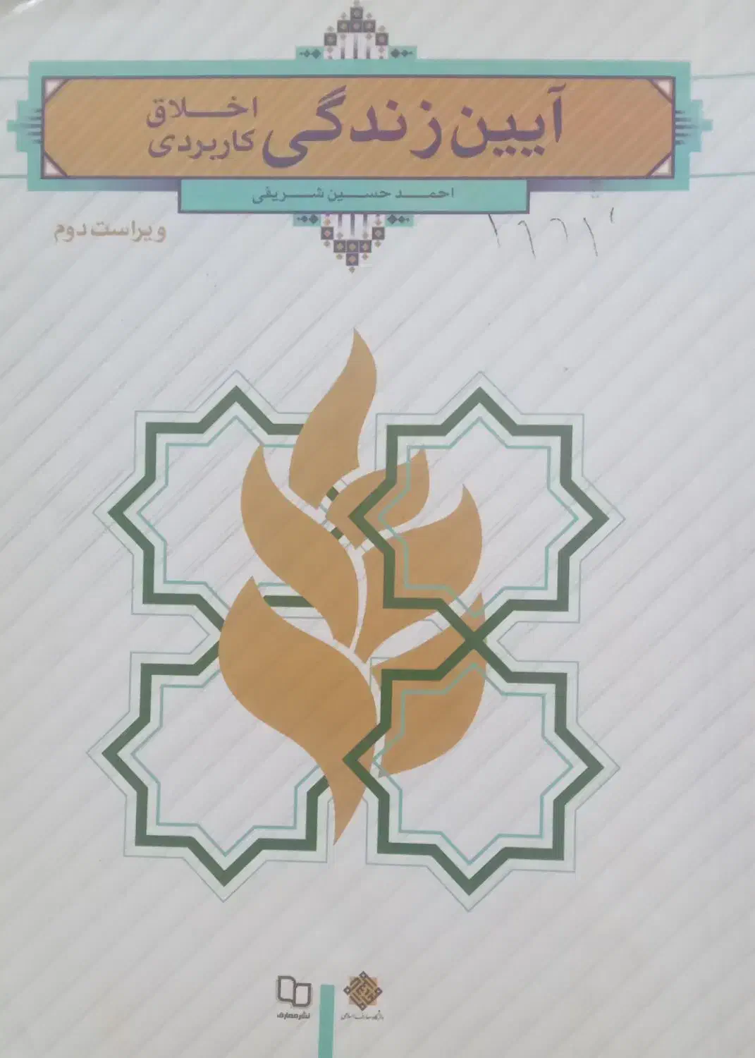 کتاب های درسی دانشگاه|کتاب و مجله آموزشی|شاندیز, |دیوار