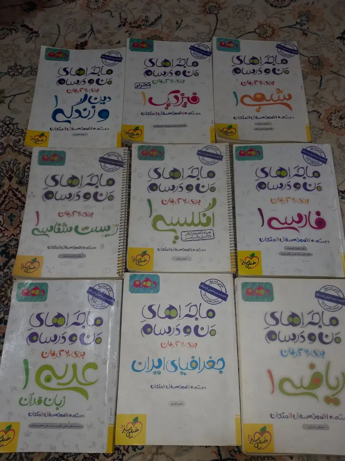 ماجراهای من و درسام و شب امتحان و پرتکرار دهم|کتاب و مجله آموزشی|تهران, منیریه|دیوار