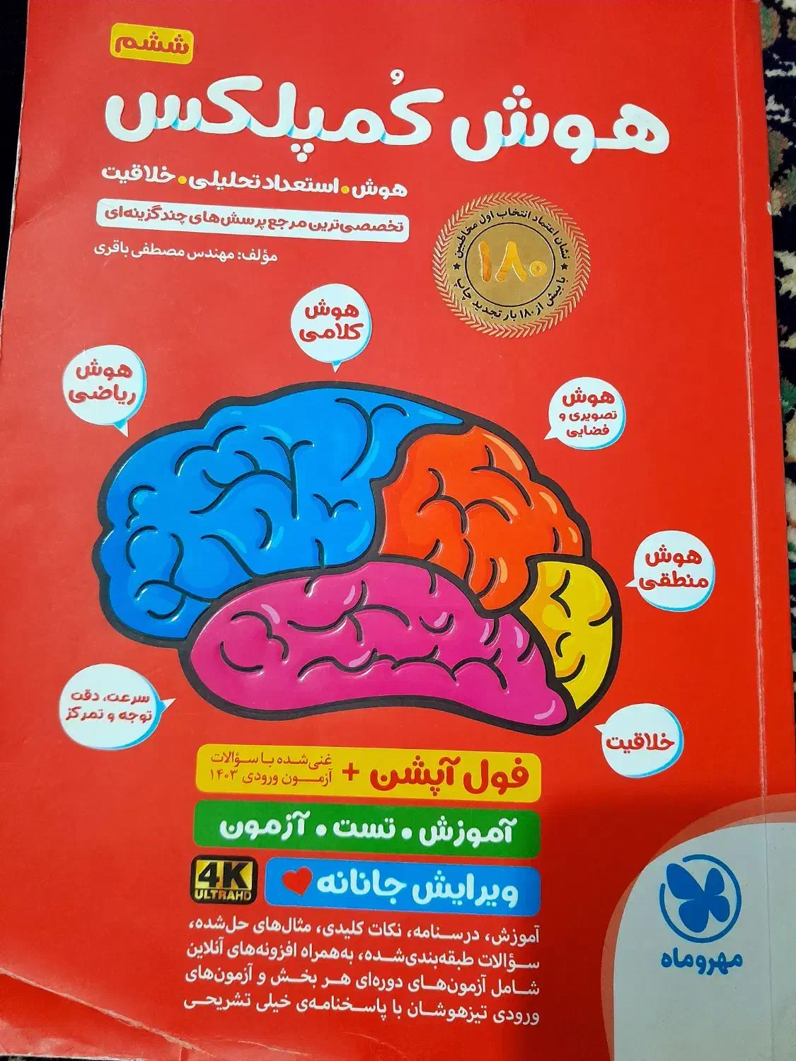 کتاب هوس کمپلکس ششم ۱۴۰۳|کتاب و مجله آموزشی|قم, ولیعصر|دیوار