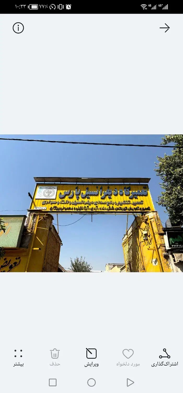 تعمیرگاه مجهز دیفرانسیل پارس|خدمات پیشه و مهارت|شیراز, گود عربان|دیوار