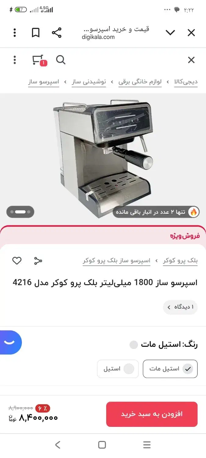 دستگاه. اسپرسو ساز|سماور، چای‌ساز، قهوه‌ساز|بوشهر, |دیوار