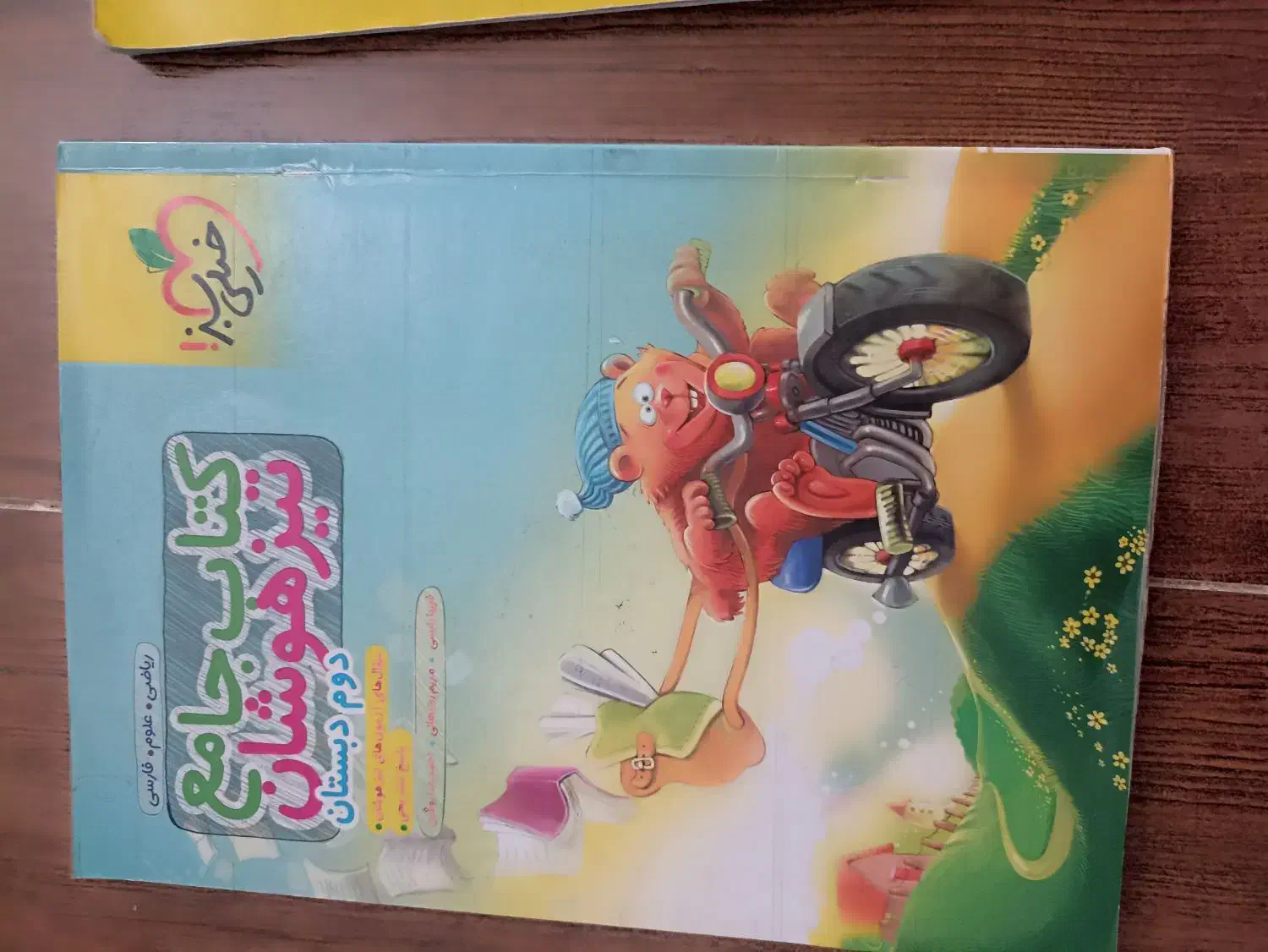 کتاب کمک درسی کلاس دوم ابتدایی|کتاب و مجله آموزشی|شاهین‌شهر, نظامی|دیوار