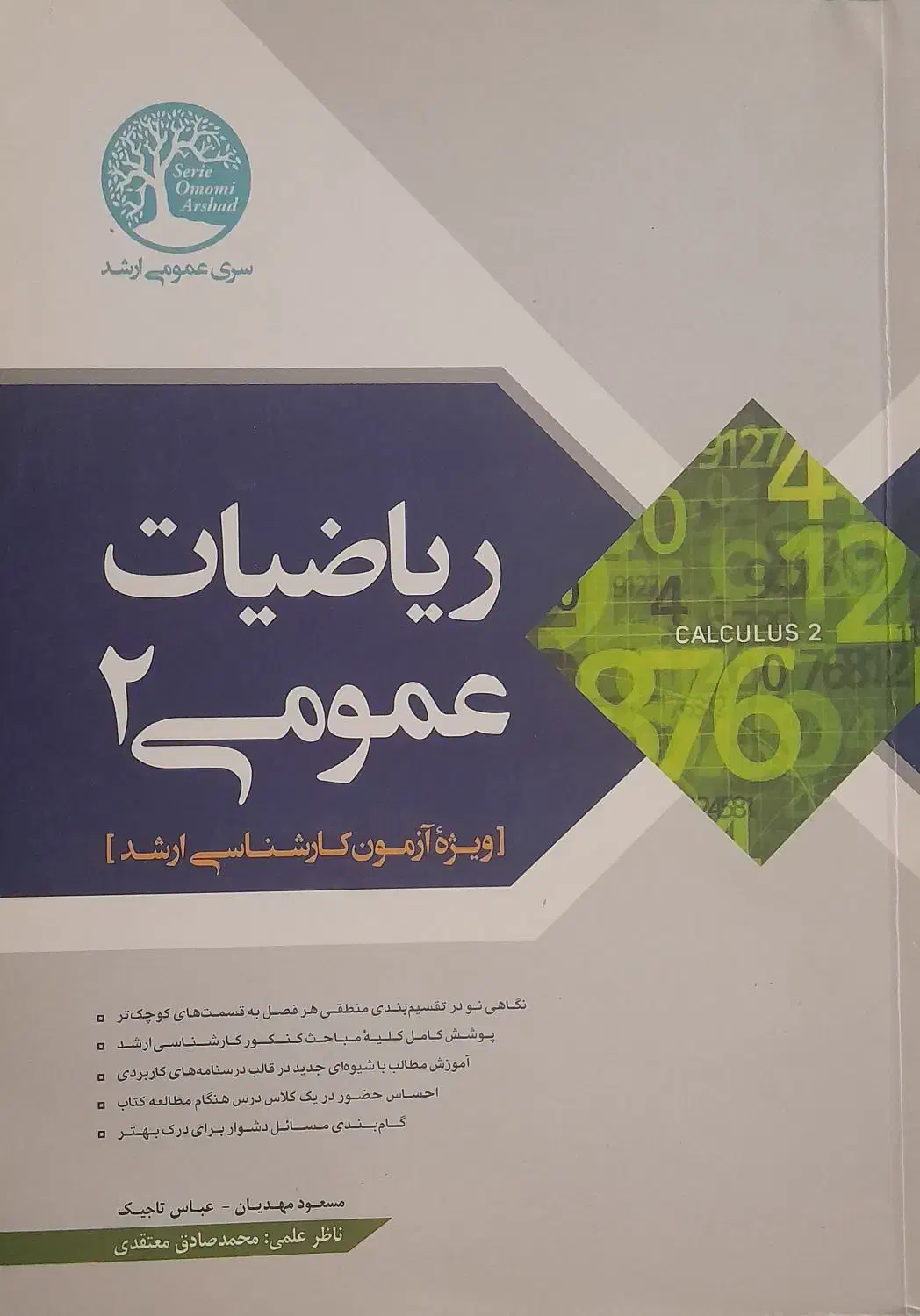 ارشد رشته های مهندسی MBA و...|کتاب و مجله آموزشی|سمنان, |دیوار