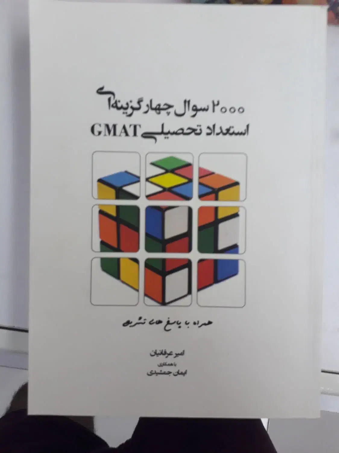 جی مت دکتر عرفانیان|کتاب و مجله آموزشی|همدان, |دیوار