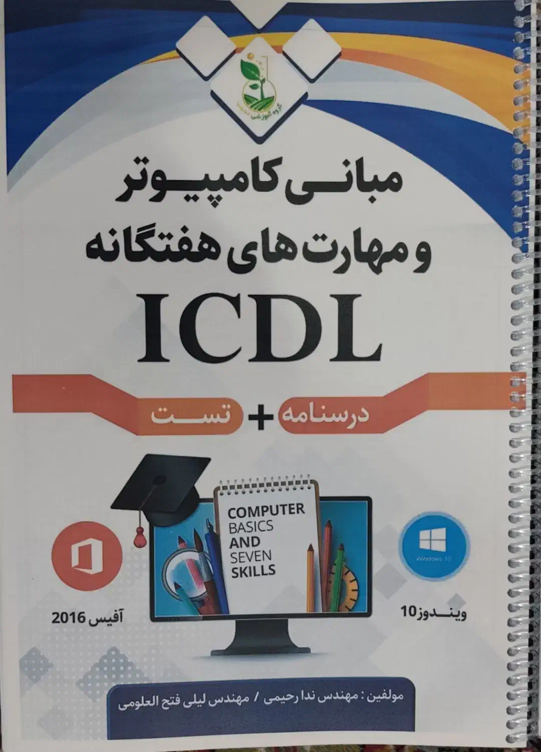 جزوات استخدامی ـ جزوه عمومی آزمون استخدام|کتاب و مجله آموزشی|تبریز, |دیوار