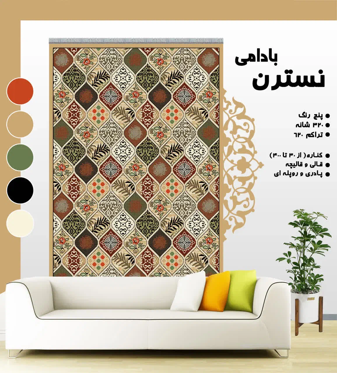 ریز ماهی|گلیم، جاجیم، گبه|ایذه, |دیوار