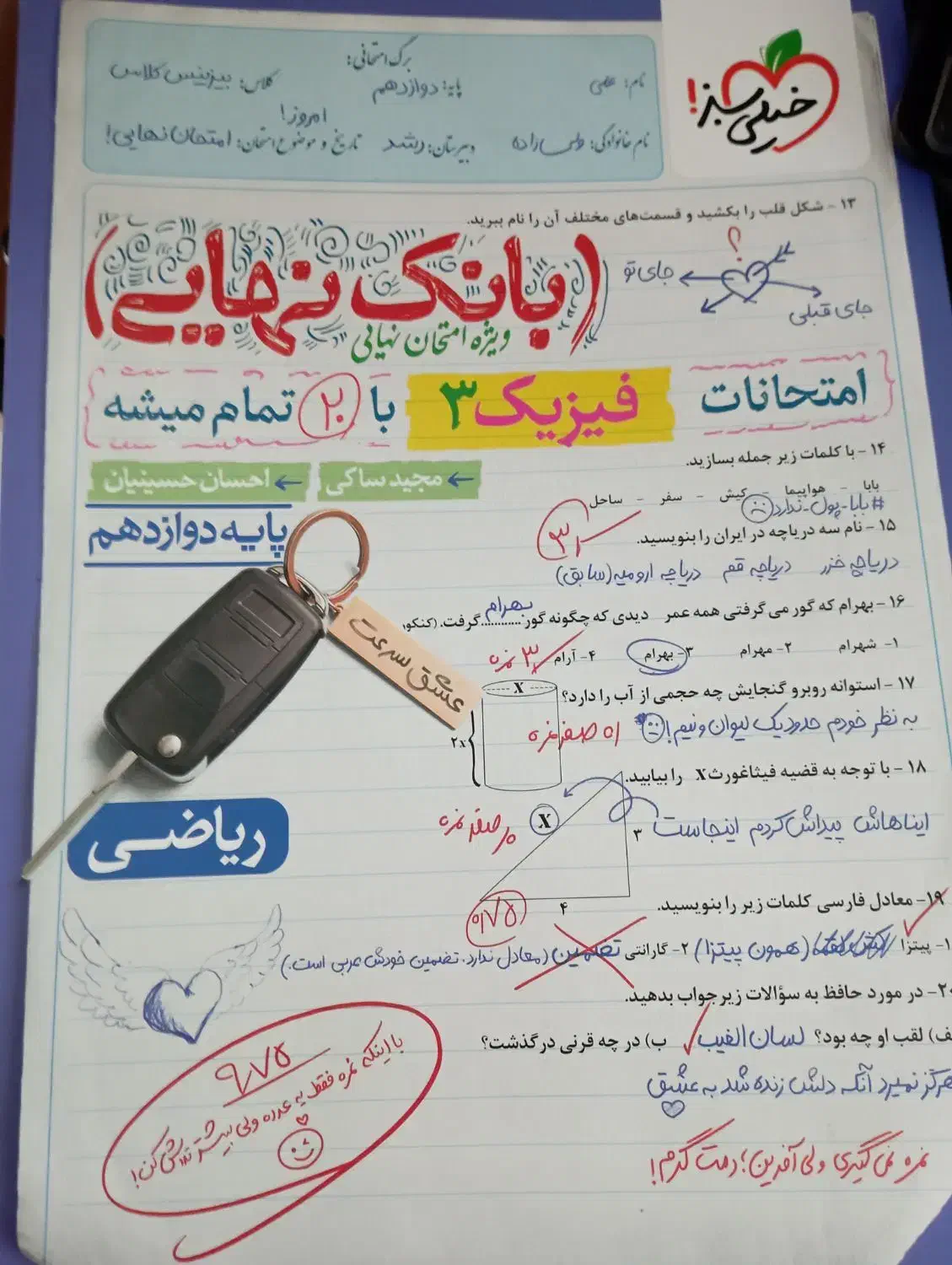 کتاب بانک نهایی فیزیک ۳|کتاب و مجله آموزشی|جم, |دیوار