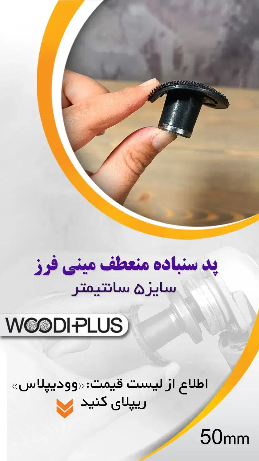 پد سنباده منعطف|ابزارآلات|مشهد, کوثر|دیوار