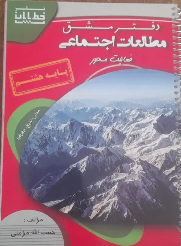 جواب دفتر مشق مطالعات هشتم|کتاب و مجله آموزشی|تهران, آبشار|دیوار
