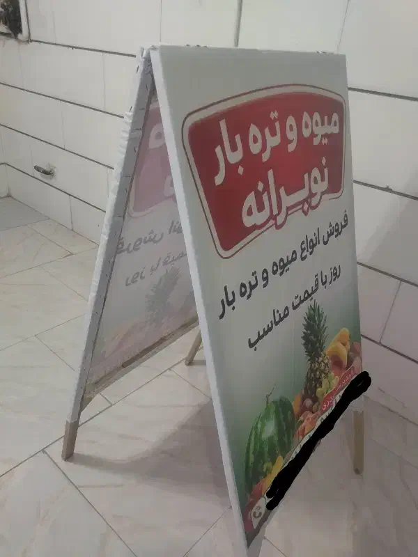 تابلو میوه و تره بار و یخچال ایستاده|فروشگاه و مغازه|بیرجند, |دیوار