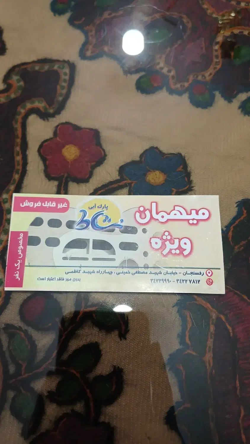 بلیط موج های آبی(مهمان ویژه)|بلیت ورزشی|رفسنجان, |دیوار