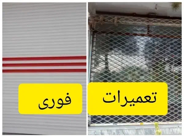 درکرکره برقی وکرکره ساده قدیمی وتعمیر فنر 24ساعت|خدمات پیشه و مهارت|مشهد, آزادشهر|دیوار