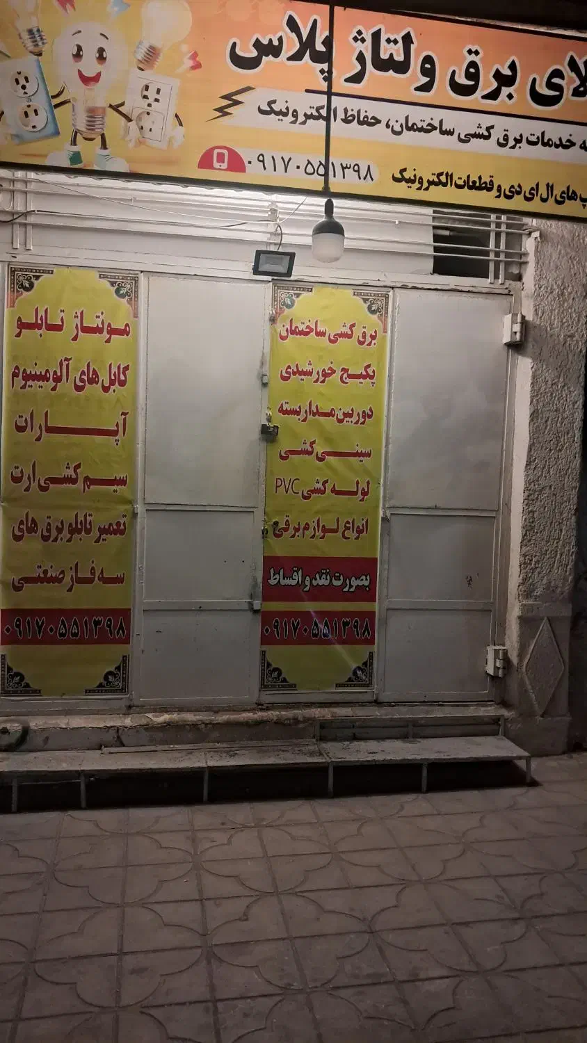 برقکاری ساختمان|خدمات پیشه و مهارت|استهبان, |دیوار