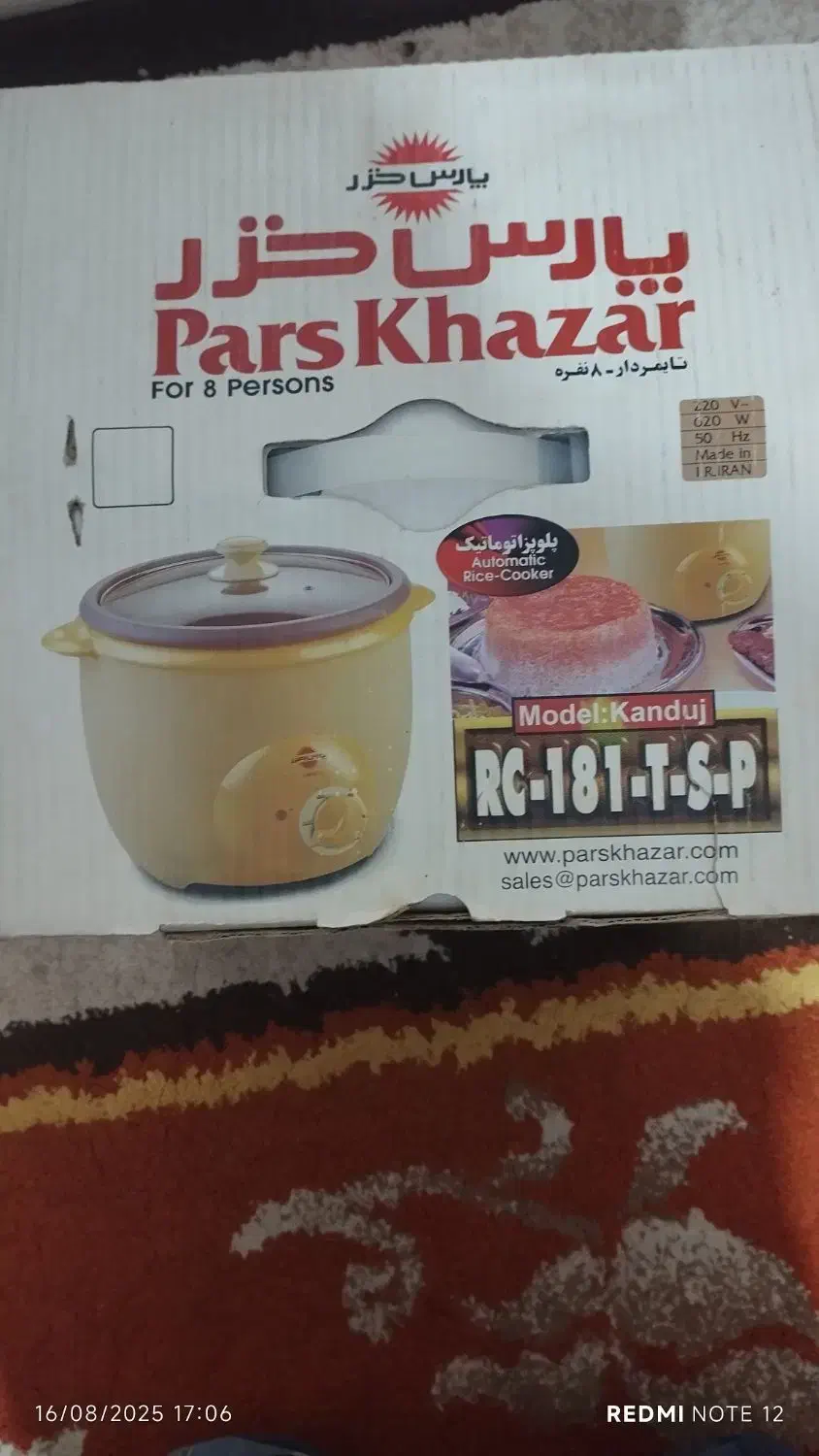 پلوپز پارس خزر|اجاق گاز و لوازم برقی پختوپز|کنارک, |دیوار