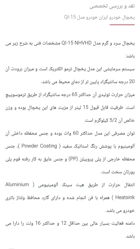 یخچال ایرانخودرو|قطعات یدکی و لوازم جانبی|شیراز, دینکان|دیوار