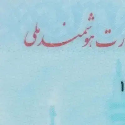 پیدا شده|اشیا|تیکمه داش, |دیوار