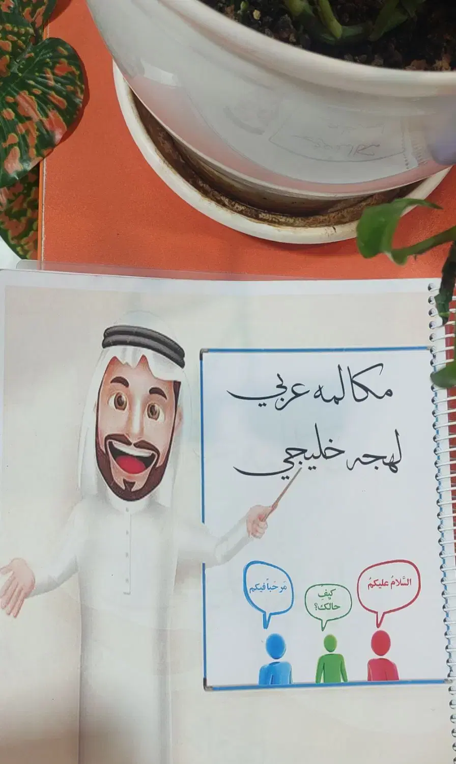 آموزش عربی خلیجی فقط ۴ ترم|خدمات آموزشی|شیراز, سینما سعدی|دیوار