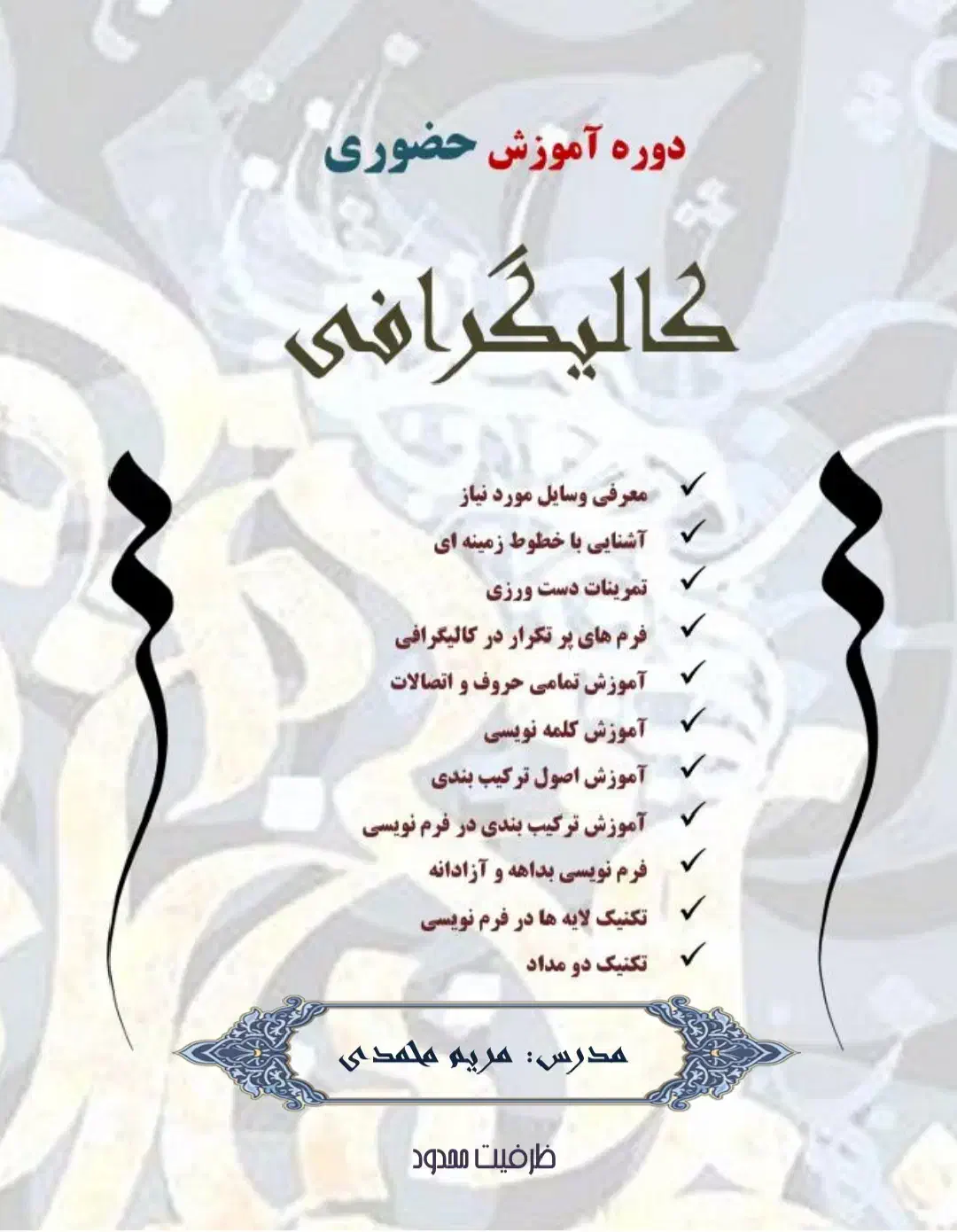 دوره آموزش کالیگرافی (ویژه بانوان)|خدمات آموزشی|نجف‌آباد, امام خمینی|دیوار