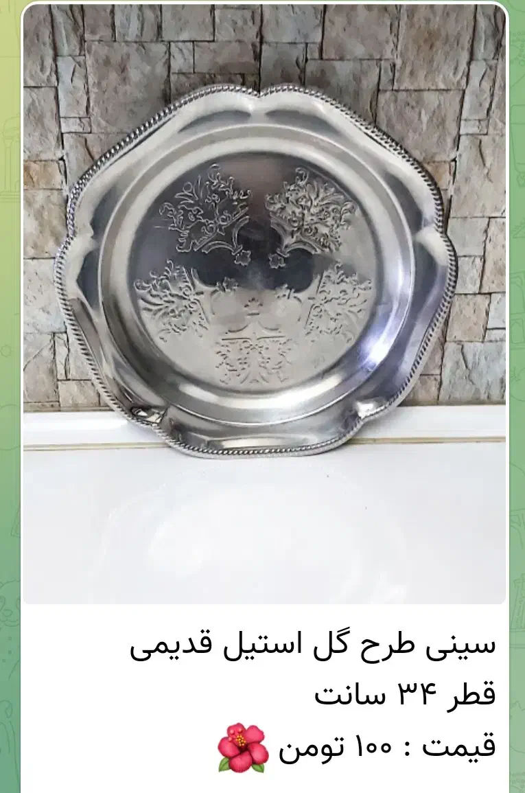 ظرف|ظروف سرو و پذیرایی|قم, شاه سید علی|دیوار