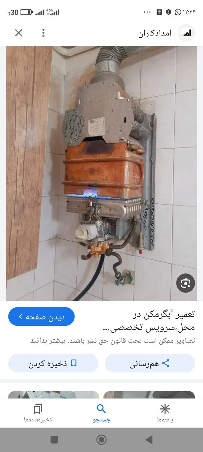 تعمیر آبگرمکن دیواری و زمینی تعمیر بخاری وفرگاز|خدمات پیشه و مهارت|سیرجان, |دیوار