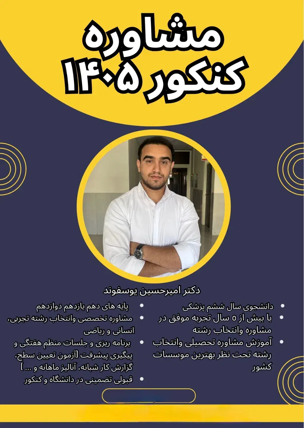 مشاوره کنکور ۱۴۰۵|خدمات آموزشی|خرم‌آباد, |دیوار