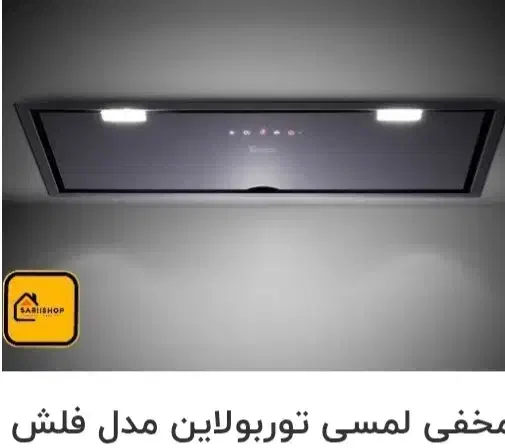 هوداشپزخانه مارک تربولاین لمسی وکنترلی|هود|بندرعباس, |دیوار