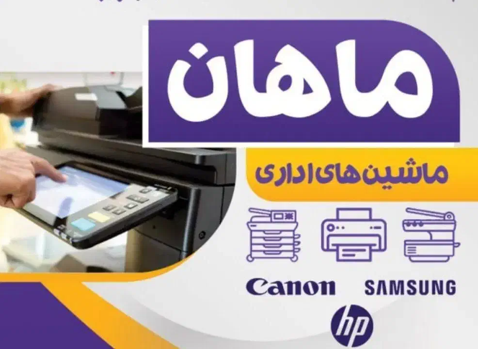 شارژ کارتریج در محل hp.canon.samsung|پرینتر، اسکنر، کپی، فکس|مشهد, شاهد (شهرک غرب)|دیوار