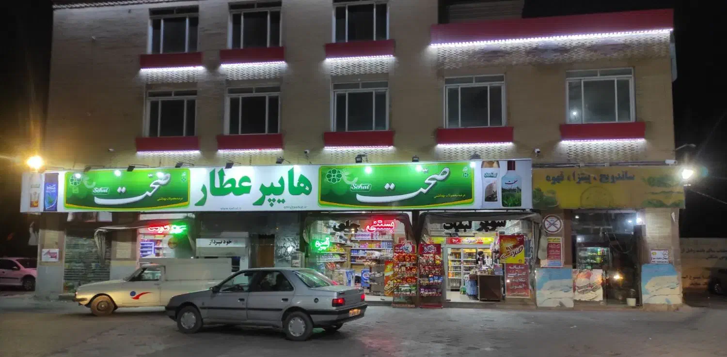 فروشندگی سوپرمارکت|استخدام خدمات فروشگاه و رستوران|نیشابور, فخریه|دیوار