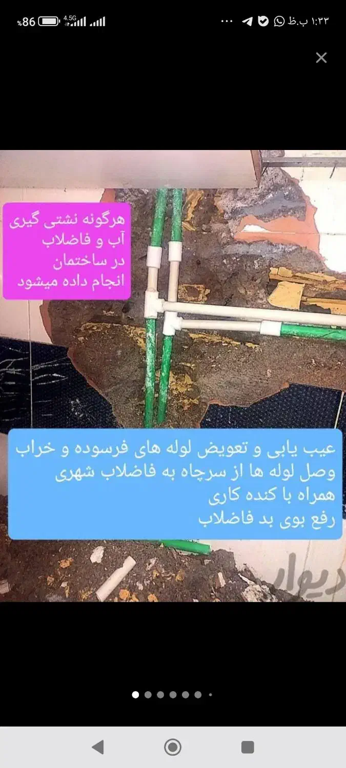 لوله کشی و نصب سرویس آبگرمکن|خدمات پیشه و مهارت|سراوان, |دیوار