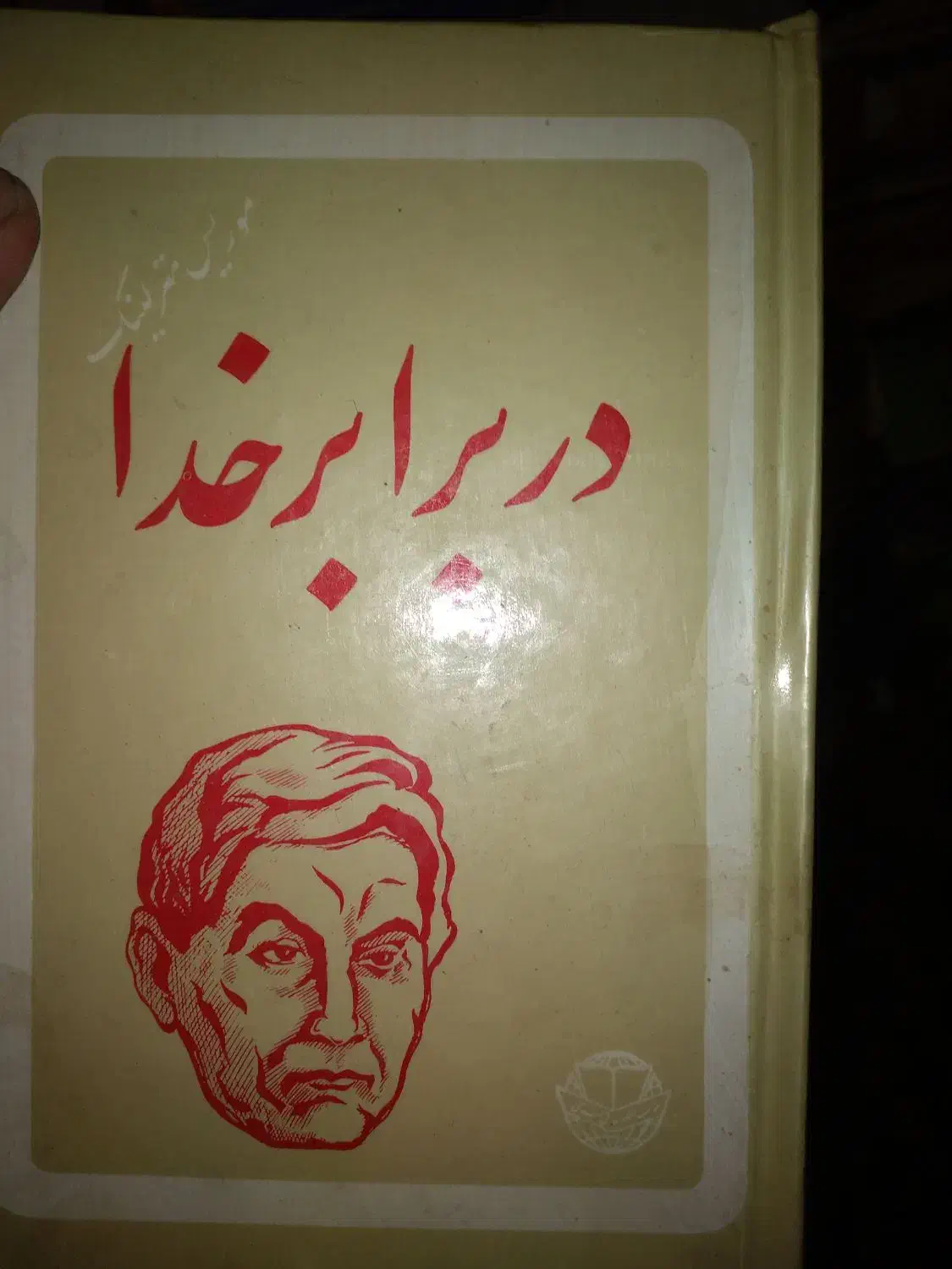 فروش حدود ۱۴۵۰ جلد کتاب یکجاوباهم|کتاب و مجله ادبی|پردیس, فاز ۲|دیوار