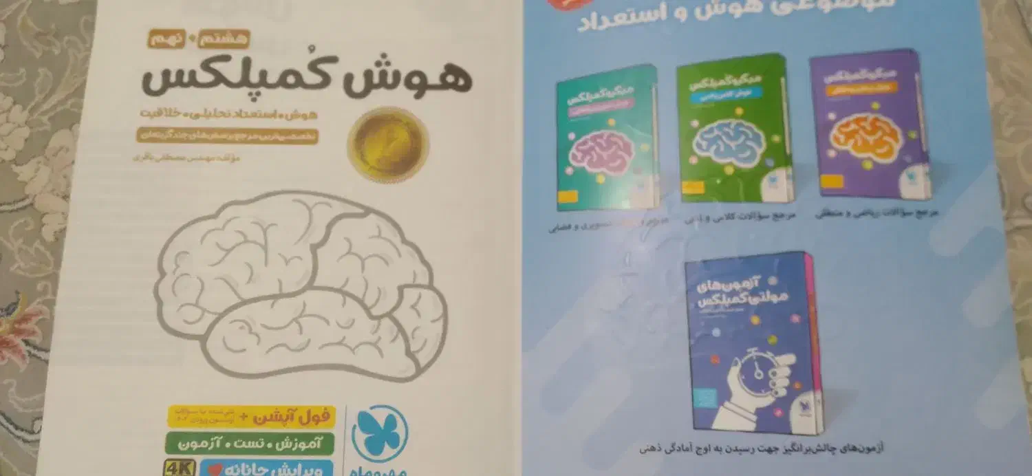 کتاب تیز هوشان|کتاب و مجله آموزشی|بندر ماهشهر, |دیوار