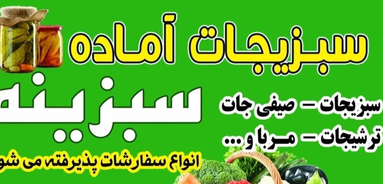 سبزیجات آماده|خوردنی و آشامیدنی|کرمانشاه, |دیوار